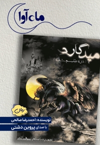 میدگارد 1: دره طلسم شده